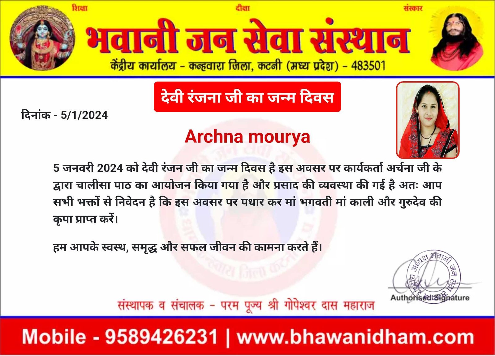 चालीसा पाठ में प्रसाद की व्यवस्था अर्चना जी